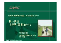 良い薬を より早く患者さまへ - シミックホールディングス株式会社