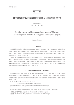 0.7MB - 日本温泉科学会 The Japanese Society of Hot Spring Sciences