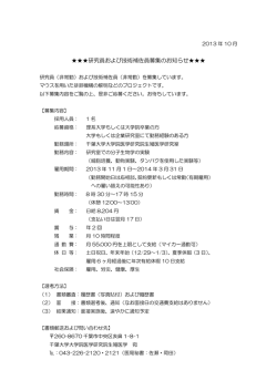 研究員および技術補佐員募集のお知らせ