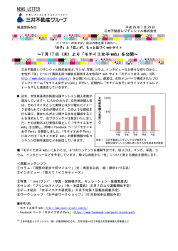 NEWS LETTER ～7 月 17 日（木）より「モチイエ女子 web」を公開～