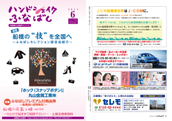 6月号 - 船橋商工会議所