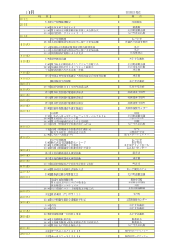 9月30日 現在 時 間 予 定 9:30 七戸幼稚園運動会 9:00 2016