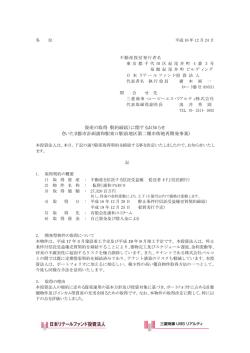 （契約締結）に関するお知らせ - 日本リテールファンド投資法人