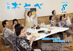 8月号No.540 （PDF：2.73MB）