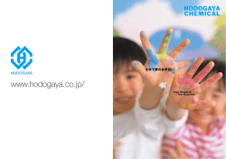 2011 - 保土谷化学工業株式会社