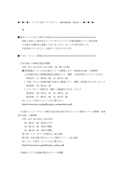 No.34 アイカ工業メールマガジン