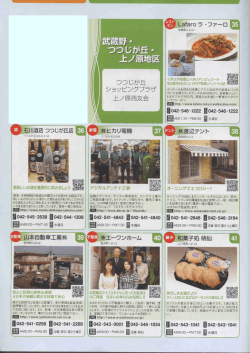 武蔵野・つつじが丘・上ノ原地区・ 昭島駅南口地区