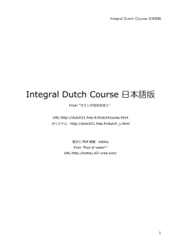 Integral Dutch Course 日本語版 - Pool of water!