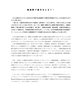 無 麻 酔 で 歯 石 を と る ？ ！