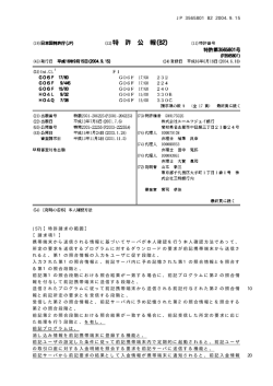 (57)【特許請求の範囲】 【請求項1】 携帯端末から送信される情報に