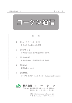 2013年8月号 - 株式会社コーケン