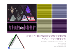 イベント主催者様・プロデューサー様向けパフォーマンス概要資料はこちら