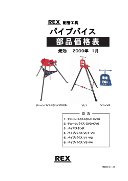 パイプバイス 部品価格表へ