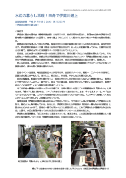 水辺の暮らし再現！田舟で伊庭川遡上