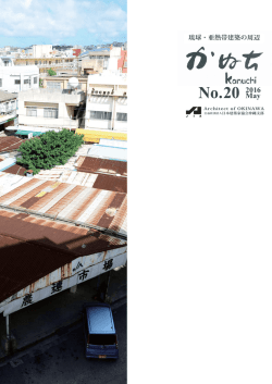 『かぬち』20号の全ページをみる（PDF）