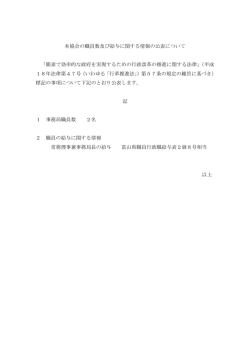 職員数及び職員の給与に関する情報の公表について