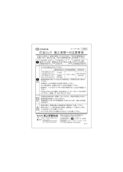 灯油コック 施工者様への注意事項