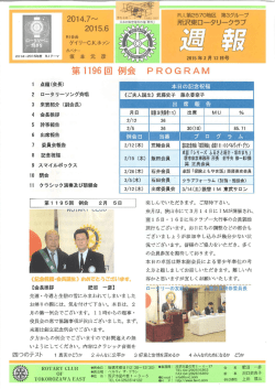 第1196回例会プログラム