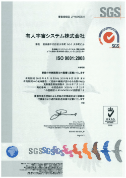 QMS審査登録証［PDF : 858KB］