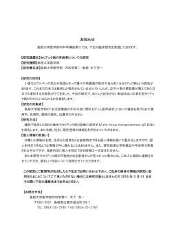 研究概要 - 島根大学医学部附属病院臨床研究センター 臨床研究部門
