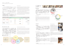 UAグループが持つ強み - United Arrows LTD.