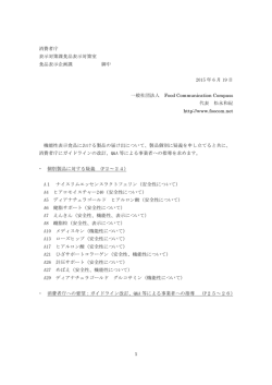 1 消費者庁 表示対策課食品表示対策室 食品表示企画