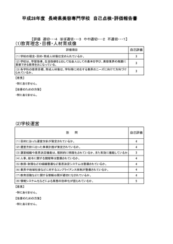 自己点検・評価報告書 - 長崎県美容専門学校