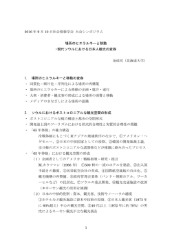 1 2016 年 9 月 10 日社会情報学会 大会シンポジウム 場所の