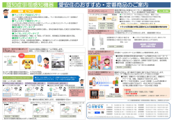 認知症徘徊感知機器 愛安住のおすすめ・定番商品のご案内