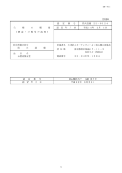 防火設備EB-9124 - 一般社団法人 カーテンウォール・防火開口部協会