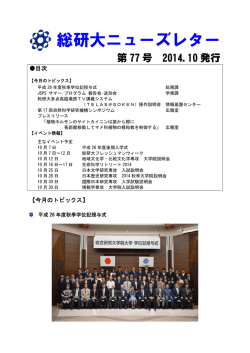 第77号(2014年10月)