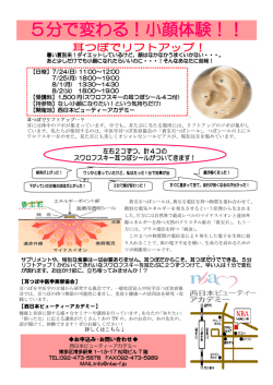 5分で変わる！小顔体験！！ - 西日本ビューティーアカデミー