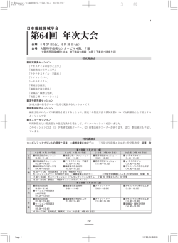 第64回 年次大会 - 日本繊維機械学会