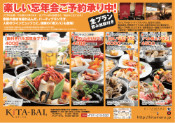 楽しい忘年会ご予約承り中！