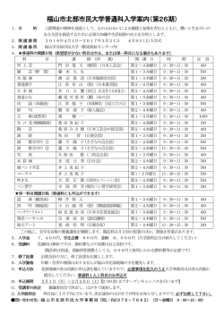 福山市北部市民大学普通科入学案内（第26期）