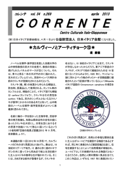 2013年 4月 - 公益財団法人 日本イタリア会館