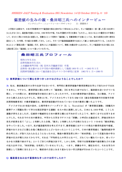 偏差値の生みの親・桑田昭三氏へのインタービュー