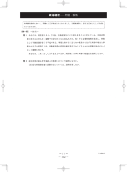 112 &minus; 所得税法ーー問題・解答