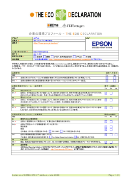 企業の環境プロフィール用ファイル（PDF：114KB）