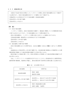 3．2．2 対策の考え方 分流式下水道の雨水を対象としたノンポイント対策