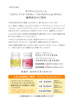 サプリメントシリーズ「ビタミンアンドミネラル」「マルチビタミン＆ミネラル」