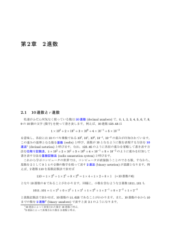 2進数 - Kouyama, N.