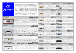 CD プレーヤー