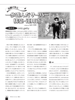 initとgetty