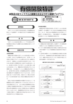 有償開放特許 - PFU
