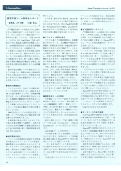 翻訳支援ツール委員会レポート - Atelier Bow-Wow