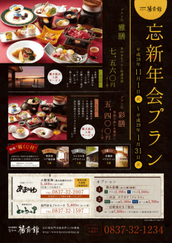 忘新年会プラン