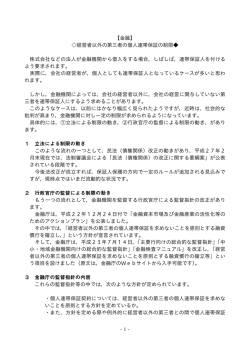 経営者以外の第三者の個人連帯保証の制限
