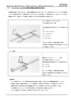 ー-3-8 デュアルライ ンにおける分配弁の配置と配管方法の決定
