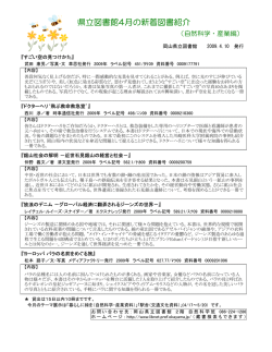 県立図書館4月の新着図書紹介
